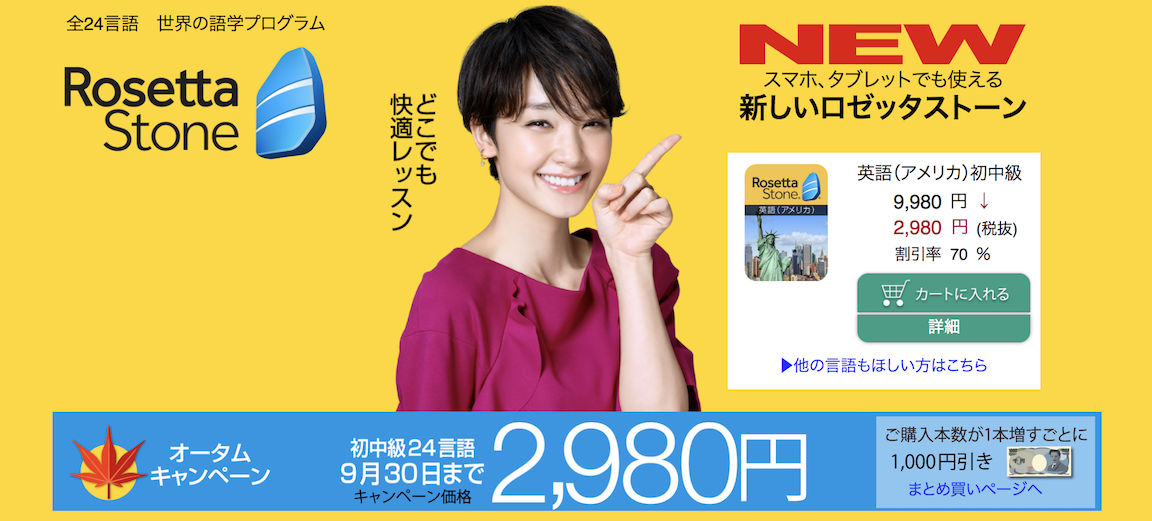 Rosetta Stone ロゼッタストーン 2,980円 - 底値生活 in アメリカ